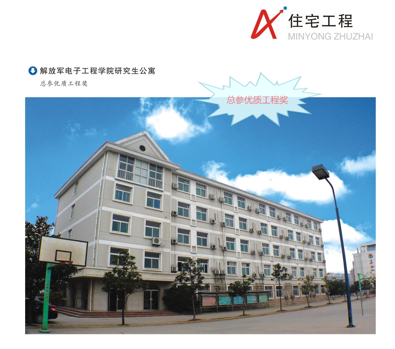 總參優(yōu)質(zhì)工程獎